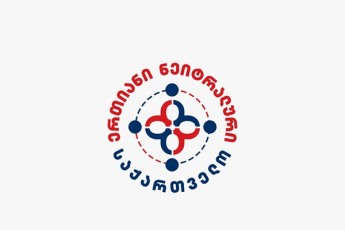 erTiani-neitraluri-saqarTvelo-sazogadoeba-naTlad-xedavs-rom-es-Zalebi-evropuli-biurokratiis-xeliT-yvelafers-akeTeben-raTa-saqarTveloSi-procesebi-umarTavi-gaxadon-da-sazogadoeba-daupirispiron-mTavrobas