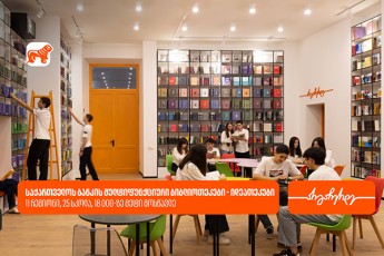 ganaTlebis-gzaze-ar-gaCerde---saqarTvelos-bankis-multifunqciuri-biblioTeka-11-regionis-18-000-ze-meti-moswavlisTvis