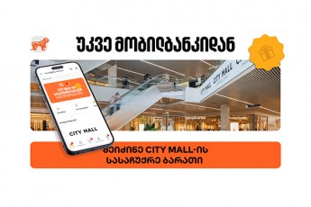 saqarTvelos-bankis-mobilbankSi-City-Mall-is-cifruli-sasaCuqre-baraTis-SeZena-ukve-SesaZlebelia