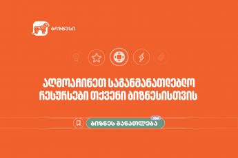 sanam-bizness-daaregistrirebT---saqarTvelos-bankis-bizneskurss-axali-kursi-daemata