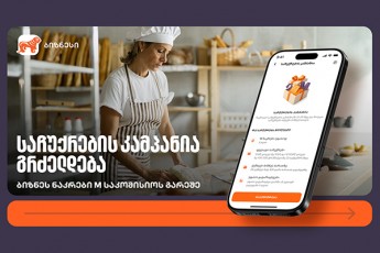 biznes-nakrebi-M-sakomisios-gareSe---saqarTvelos-bankis-kampania-grZeldeba