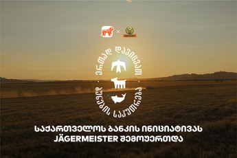 erTad-davicvaT-bunebis-sakuTreba---Jagermeister-i-saqarTvelos-bankis-da-CNF-is-iniciativis-mxardamWeria