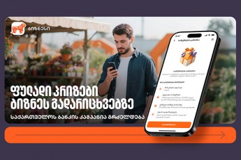 fuladi-prizebi-biznes-gadaricxvebze--saqarTvelos-bankis-kampania-grZeldeba