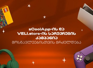 sCoolApp-is-zafxulis-didi-kampania-grZeldeba