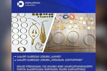 mebaJe-oficrebma-750-gramze-meti-aradeklarirebuli-oqros-nakeTobebis-Semotanis-faqti-aRkveTes