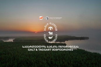 erTad-davicvaT-bunebis-sakuTreba---saqarTvelos-bankisa-da-CFN-is-kampaniaSi-Galt--Taggart-i-CaerTo