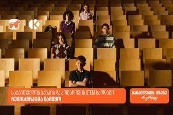 ganaTlebis-gzaze-ar-gaCerde---daregistrirdi-saqarTvelos-bankis-da-komarovis-STEM-skolaSi