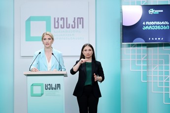 centraluri-saarCevno-komisia-mouwodebs-amomrCevlebs-gadaamowmon-monacemebi-amomrCevelTa-erTian-siaSi
