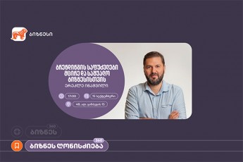 saqarTvelos-bankis-organizebiT-mcire-da-saSualo-biznesisTvis-brendingis-safuZvlebze-vorkSopi-gaimarTeba