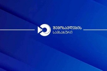 Semosavlebis-samsaxuri-socialur-qselSi-erT-erTi-moqalaqis-gancxadebaze---emsaxureba-sazogadoebis-SecdomaSi-Seyvanas-da-miznad-isaxavs-uwyebis-diskreditaciis-mcdelobas