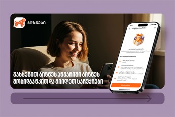 saqarTvelos-bankis-saCuqrebis-kampania-grZeldeba--gaxseniT-angariSi-biznes-mobilbankiT