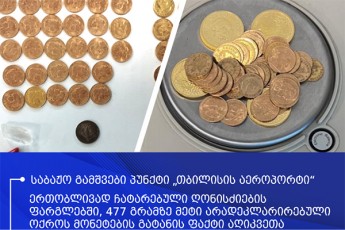 Tbilisis-aeroportSi-143-aTas-larze-meti-Rirebulebis-aradeklarirebuli-oqros-monetebis-gatanis-faqti-aRikveTa
