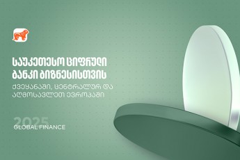 Global-Finance-saqarTvelos-banki-saukeTeso-cifruli-bankia-biznesisTvis-qveyanasa-da-regionSi