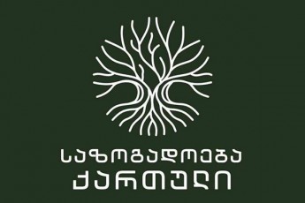 globalurma-dif-sTeiTma-mokavSired-gaixada-yvela-is-vouquri-ideologiuri-doqtrina-moZraoba-da-adamianTa-jgufebi-romlebic-uaryofen-ojaxs-rwmenas-eklesias-ers-da-tradiciul-Rirebulebebs