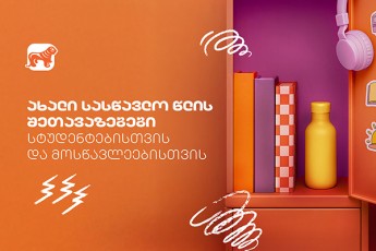 gaecaniT-saqarTvelos-bankis-Back-To-School-SeTavazebebs-studentebisTvis-da-moswavleebisTvis