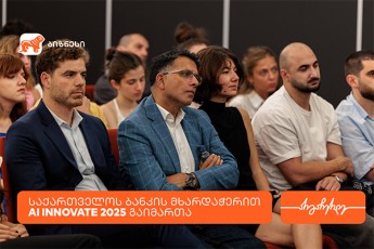 saqarTvelos-bankis-mxardaWeriT-TbilisSi-teqnologiuri-konferencia-AI-Innovate-2025-gaimarTa