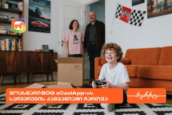saqarTvelos-bankis-sCoolApp-Si-saCuqrebis-kampaniis-dasrulebamde-cota-dro-rCeba