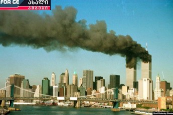 24-weli-11-seqtembris-teraqtidan---detaluri-informacia-Semzarav-tragediaze