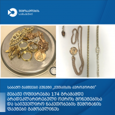 quTaisis-aeroportSi-didi-odenobiT-aradeklarirebuli-oqros-nakeTobebis-Semotanis-faqtebi-aRikveTa