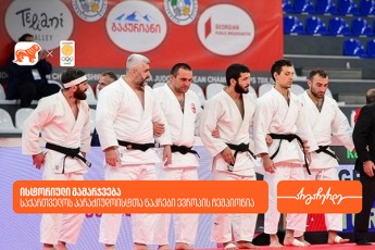 istoriuli-gamarjveba-saqarTvelos-paraZiudoistTa-nakrebi-evropis-Cempionia---saqarTvelos-banki-olimpiuri-nakrebis-mTavari-sponsori