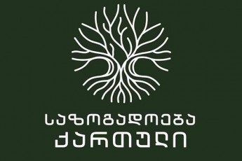 sazogadoeba-qarTuli-moralur-kvarcxlbekze-Semdgar-koleqtiur-zurabiSvilebs-SevaxsenebT---Tavadve-xarT-ucxoeTis-fulze-gayiduli-da-yovelgvar-Rirsebas-moklebuli-agentebi