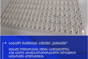 yazbegSi-mebaJe-oficrebma-didi-odenobiT-aradeklarirebuli-eleqtro-sigareti-aRmoaCines