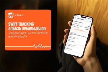 saqarTvelos-bankis-biznes-mobilbankSi-saerTaSoriso-gadaricxvebis-monitoringis-funqcionali-ukve-xelmisawvdomia