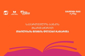 ExpoGeorgia-s-organizebiTa-da-saqarTvelos-bankis-mxardaWeriT-Tbilisis-wignis-dReebi-2025-gaimarTa