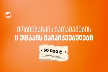 mobilbankSi-igeb--saqarTvelos-bankis-gaTamaSebis-meore-etapis-gamarjvebulebi-gamovlidnen