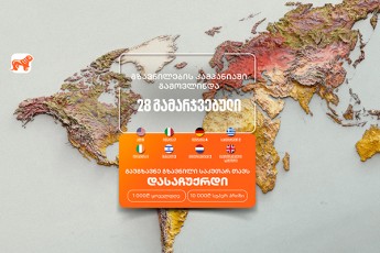 saqarTvelos-bankis-sakuTar-TavTan-gzavnilis-kampanias-ukve-28-gamarjvebuli-hyavs---miiReT-Sansi-moigoT-1000-an-10000-lari