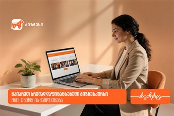 rogor-SegiZlia-gamoiyeno-mzis-energia-biznesSi---gaiare-srulad-dafinansebuli-bizneskursi