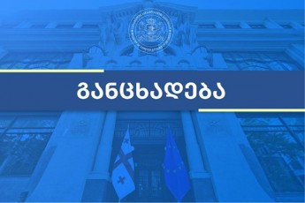 dauSvebelia-suverenuli-saxelmwifos-Sida-politikuri-da-samarTlebrivi-procesebis-mimarT-mikerZoebuli-damokidebuleba