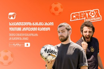 saqarTvelos-bankma-axali-YouTube-proeqti-daiwyo---uyure-Creator-Cempionats-ar-gaCerdes-arxze